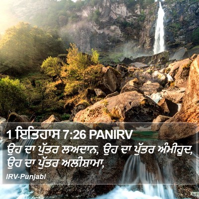1 ਇਤਿਹਾਸ 7:26 PANIRV Bible Verse Image