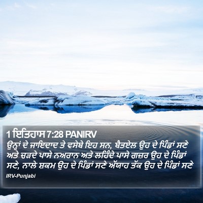 1 ਇਤਿਹਾਸ 7:28 PANIRV Bible Verse Image