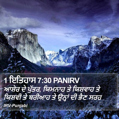 1 ਇਤਿਹਾਸ 7:30 PANIRV Bible Verse Image