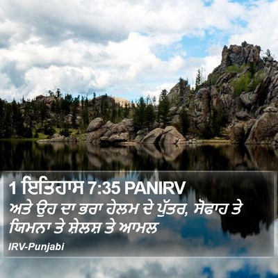 1 ਇਤਿਹਾਸ 7:35 PANIRV Bible Verse Image