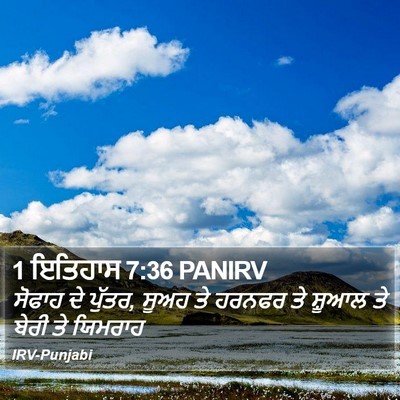 1 ਇਤਿਹਾਸ 7:36 PANIRV Bible Verse Image