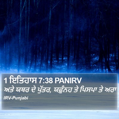 1 ਇਤਿਹਾਸ 7:38 PANIRV Bible Verse Image