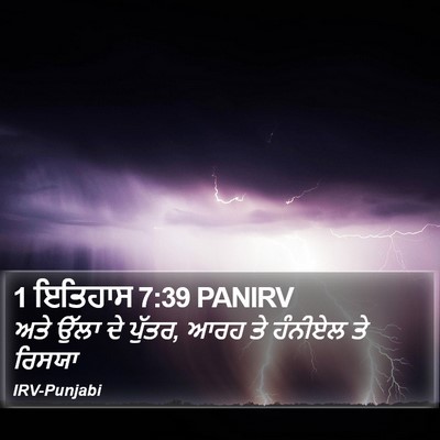 1 ਇਤਿਹਾਸ 7:39 PANIRV Bible Verse Image