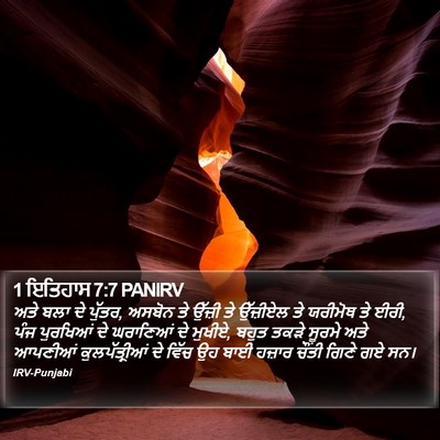 1 ਇਤਿਹਾਸ 7:7 PANIRV Bible Verse Image