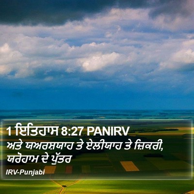 1 ਇਤਿਹਾਸ 8:27 PANIRV Bible Verse Image
