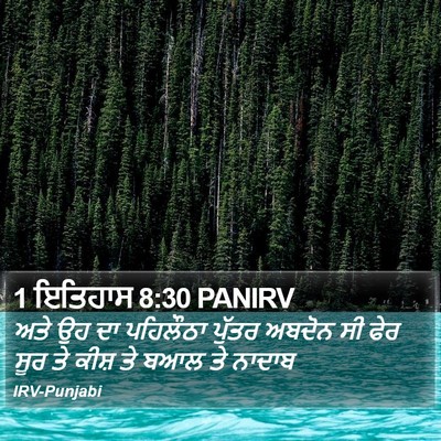 1 ਇਤਿਹਾਸ 8:30 PANIRV Bible Verse Image