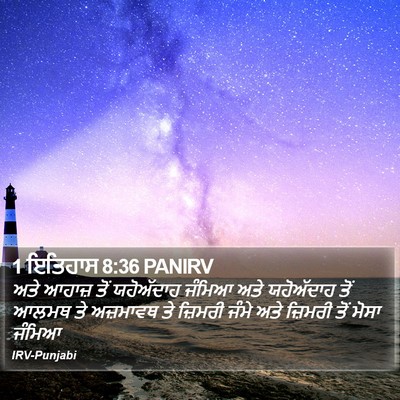 1 ਇਤਿਹਾਸ 8:36 PANIRV Bible Verse Image