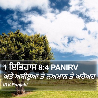 1 ਇਤਿਹਾਸ 8:4 PANIRV Bible Verse Image