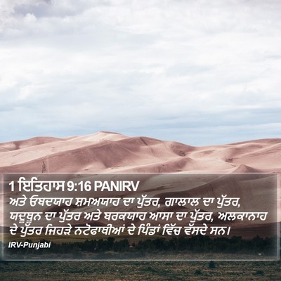 1 ਇਤਿਹਾਸ 9:16 PANIRV Bible Verse Image