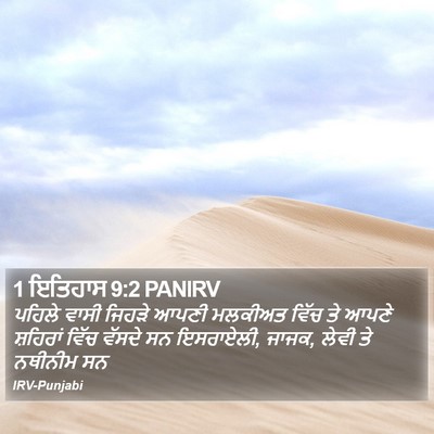 1 ਇਤਿਹਾਸ 9:2 PANIRV Bible Verse Image