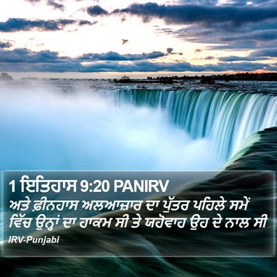 1 ਇਤਿਹਾਸ 9:20 PANIRV Bible Verse Image