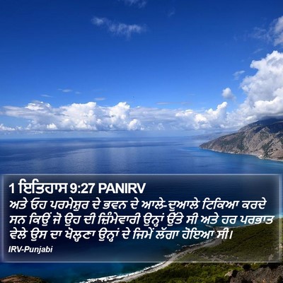 1 ਇਤਿਹਾਸ 9:27 PANIRV Bible Verse Image