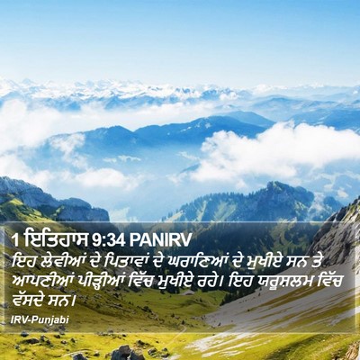 1 ਇਤਿਹਾਸ 9:34 PANIRV Bible Verse Image