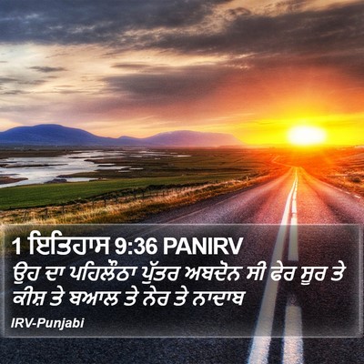 1 ਇਤਿਹਾਸ 9:36 PANIRV Bible Verse Image