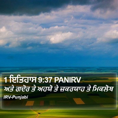 1 ਇਤਿਹਾਸ 9:37 PANIRV Bible Verse Image