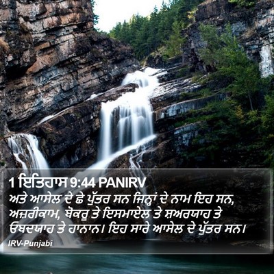1 ਇਤਿਹਾਸ 9:44 PANIRV Bible Verse Image