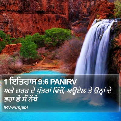 1 ਇਤਿਹਾਸ 9:6 PANIRV Bible Verse Image
