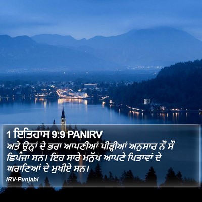1 ਇਤਿਹਾਸ 9:9 PANIRV Bible Verse Image
