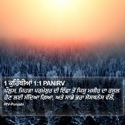 1 ਕੁਰਿੰਥੀਆਂ 1:1 PANIRV Bible Verse Image