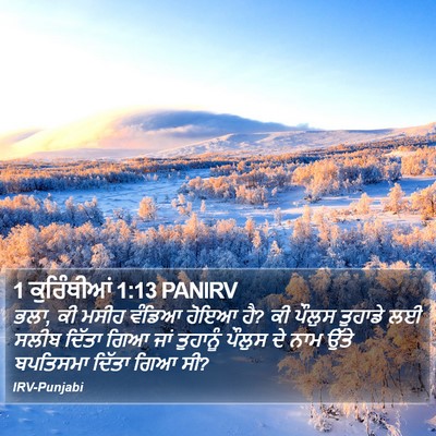 1 ਕੁਰਿੰਥੀਆਂ 1:13 PANIRV Bible Verse Image