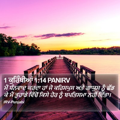1 ਕੁਰਿੰਥੀਆਂ 1:14 PANIRV Bible Verse Image