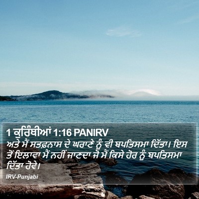 1 ਕੁਰਿੰਥੀਆਂ 1:16 PANIRV Bible Verse Image