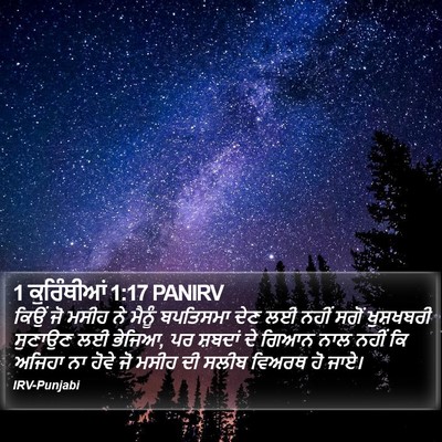 1 ਕੁਰਿੰਥੀਆਂ 1:17 PANIRV Bible Verse Image
