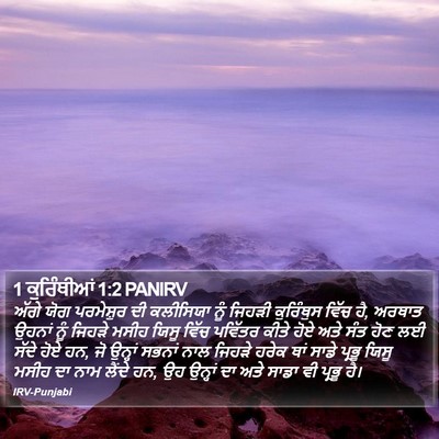 1 ਕੁਰਿੰਥੀਆਂ 1:2 PANIRV Bible Verse Image