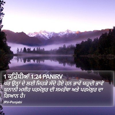 1 ਕੁਰਿੰਥੀਆਂ 1:24 PANIRV Bible Verse Image