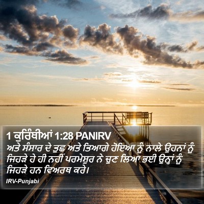 1 ਕੁਰਿੰਥੀਆਂ 1:28 PANIRV Bible Verse Image