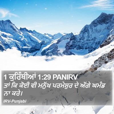 1 ਕੁਰਿੰਥੀਆਂ 1:29 PANIRV Bible Verse Image