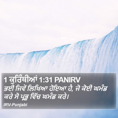 1 ਕੁਰਿੰਥੀਆਂ 1:31 PANIRV Bible Verse Image