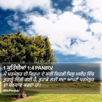 1 ਕੁਰਿੰਥੀਆਂ 1:4 PANIRV Bible Verse Image