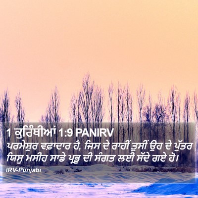 1 ਕੁਰਿੰਥੀਆਂ 1:9 PANIRV Bible Verse Image