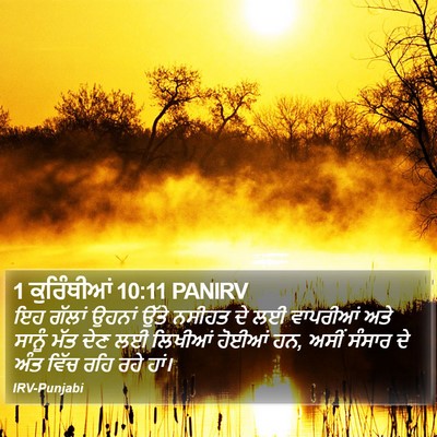 1 ਕੁਰਿੰਥੀਆਂ 10:11 PANIRV Bible Verse Image