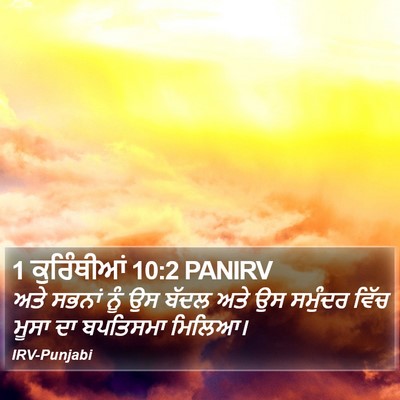 1 ਕੁਰਿੰਥੀਆਂ 10:2 PANIRV Bible Verse Image