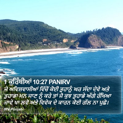 1 ਕੁਰਿੰਥੀਆਂ 10:27 PANIRV Bible Verse Image