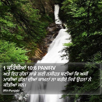 1 ਕੁਰਿੰਥੀਆਂ 10:6 PANIRV Bible Verse Image
