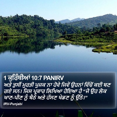 1 ਕੁਰਿੰਥੀਆਂ 10:7 PANIRV Bible Verse Image