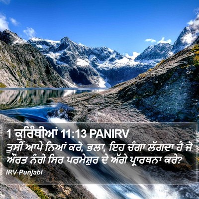 1 ਕੁਰਿੰਥੀਆਂ 11:13 PANIRV Bible Verse Image