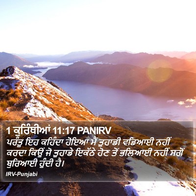 1 ਕੁਰਿੰਥੀਆਂ 11:17 PANIRV Bible Verse Image