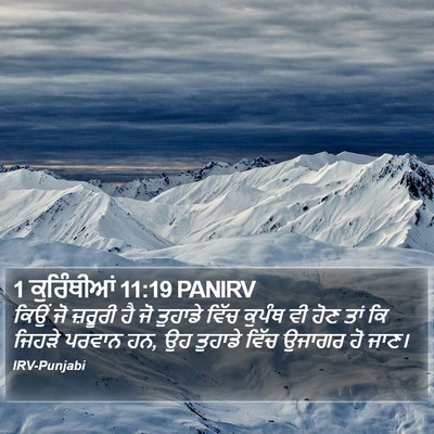 1 ਕੁਰਿੰਥੀਆਂ 11:19 PANIRV Bible Verse Image