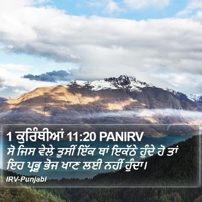 1 ਕੁਰਿੰਥੀਆਂ 11:20 PANIRV Bible Verse Image
