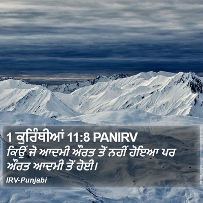 1 ਕੁਰਿੰਥੀਆਂ 11:8 PANIRV Bible Verse Image