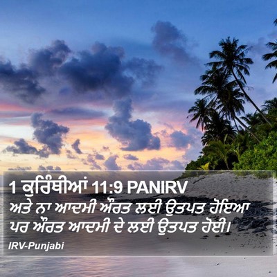1 ਕੁਰਿੰਥੀਆਂ 11:9 PANIRV Bible Verse Image