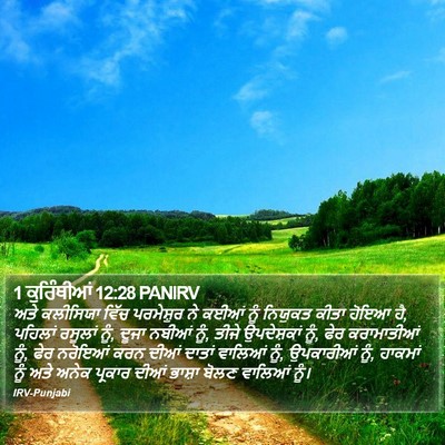 1 ਕੁਰਿੰਥੀਆਂ 12:28 PANIRV Bible Verse Image