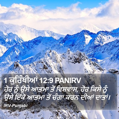 1 ਕੁਰਿੰਥੀਆਂ 12:9 PANIRV Bible Verse Image