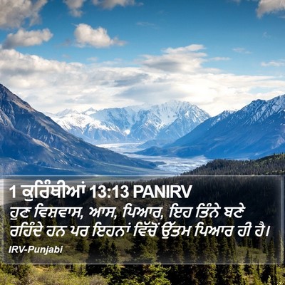 1 ਕੁਰਿੰਥੀਆਂ 13:13 PANIRV Bible Verse Image