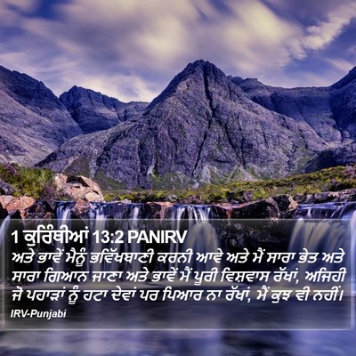 1 ਕੁਰਿੰਥੀਆਂ 13:2 PANIRV Bible Verse Image