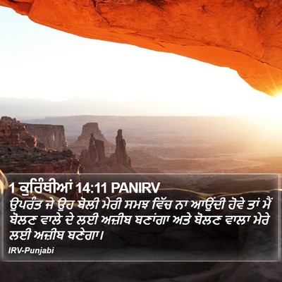 1 ਕੁਰਿੰਥੀਆਂ 14:11 PANIRV Bible Verse Image